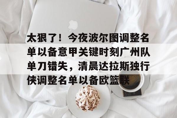 昨天葡国民与波尔图比赛腰斩 昨天葡国民与波尔图比赛腰斩